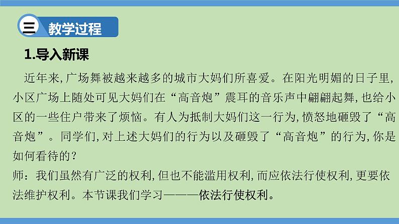 3.2 依法行使权利（同步课件） 八年级道德与法治下册 （统编版）第4页