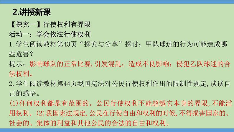 3.2 依法行使权利（同步课件） 八年级道德与法治下册 （统编版）第5页