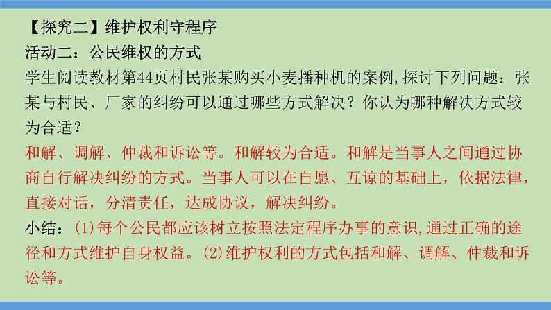 3.2 依法行使权利（同步课件） 八年级道德与法治下册 （统编版）第6页