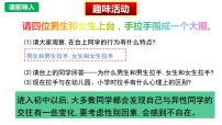 初中政治 (道德与法治)人教部编版七年级下册第一单元 青春时光第二课 青春的心弦青春萌动教课内容ppt课件