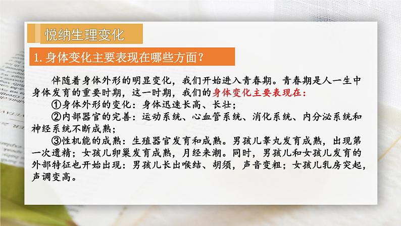 部编版七年级下册道德与法治课件 1.1.1 悄悄变化的我06