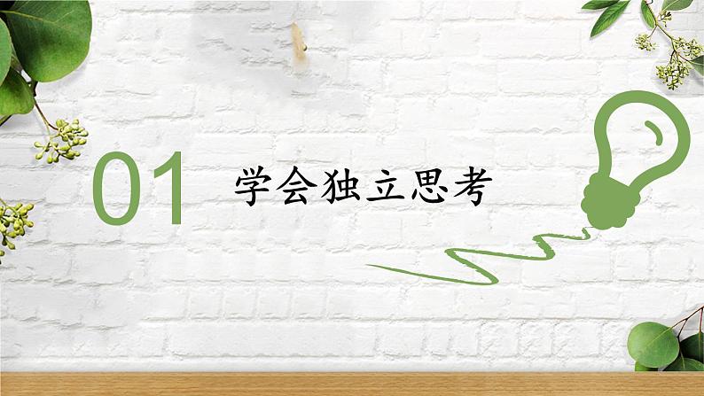 部编版七年级下册道德与法治课件 1.1.2 成长的不仅仅是身体第6页