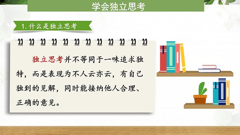 部编版七年级下册道德与法治课件 1.1.2 成长的不仅仅是身体第8页