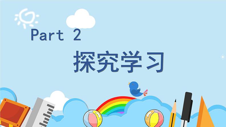 部编版七年级下册道德与法治课件 1.2.1 男生女生第5页