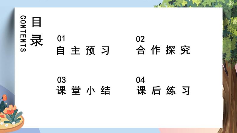 部编版七年级下册道德与法治课件 1.2.2 青春萌动第3页