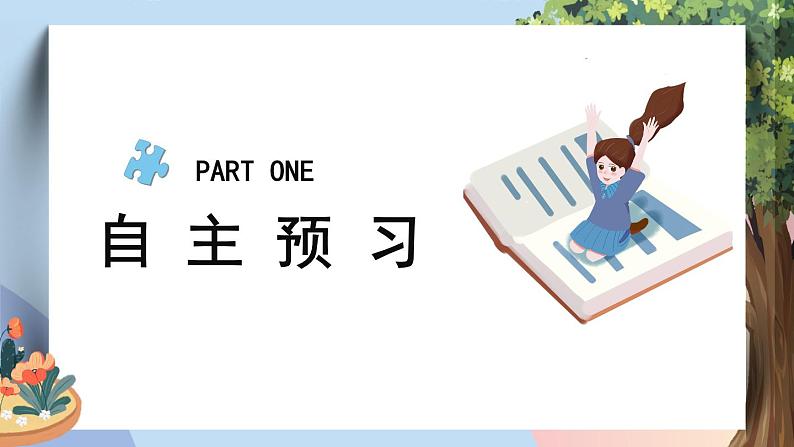 部编版七年级下册道德与法治课件 1.2.2 青春萌动第4页