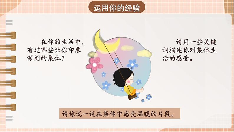 部编版七年级下册道德与法治课件 3.6.1 集体生活邀请我第7页