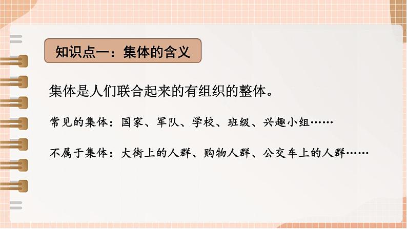 部编版七年级下册道德与法治课件 3.6.1 集体生活邀请我第8页