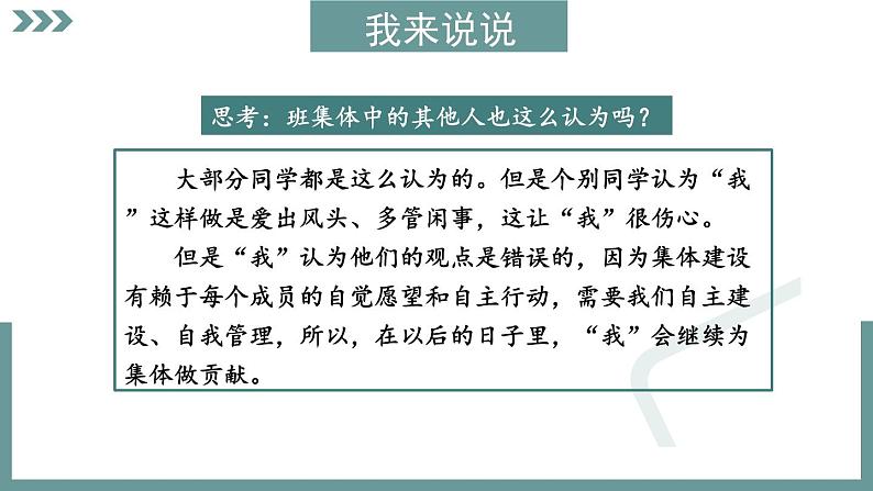 部编版七年级下册道德与法治课件 3.8.2 我与集体共成长第6页