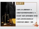 部编版七年级下册道德与法治课件 4.10.1 法律为我们护航