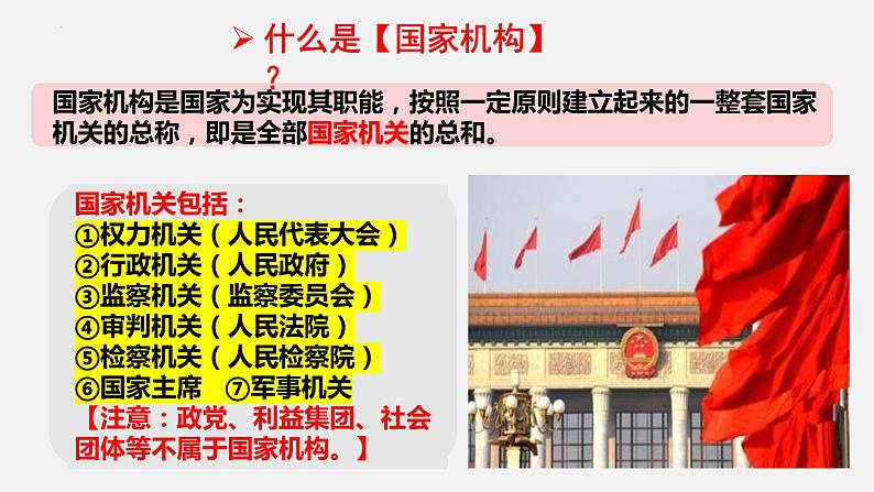 1.2 治国安邦总章程（同步课件） 八年级道德与法治下册 （统编版）第6页