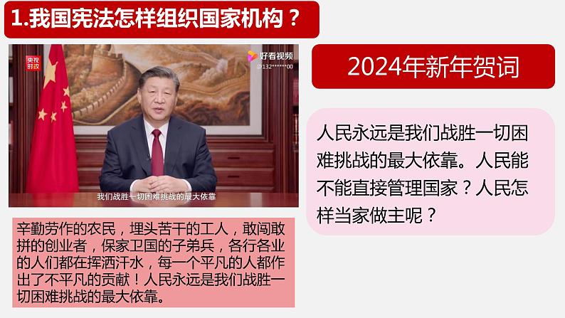 1.2 治国安邦总章程（同步课件） 八年级道德与法治下册 （统编版）第7页