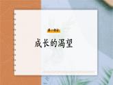 部编版七年级下册道德与法治课件 1.3.1 青春飞扬