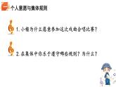 部编版七年级下册道德与法治课件 3.7.1 单音与和声