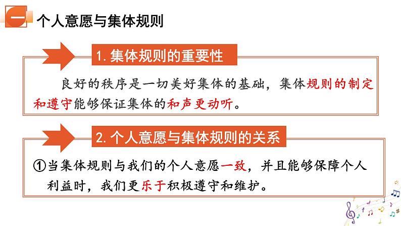 部编版七年级下册道德与法治课件 3.7.1 单音与和声06
