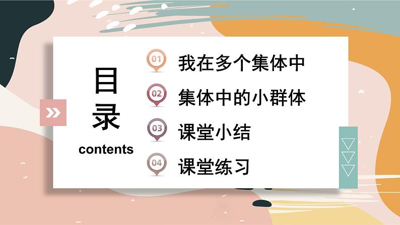 部编版七年级下册道德与法治课件 3.7.2 节奏与旋律03