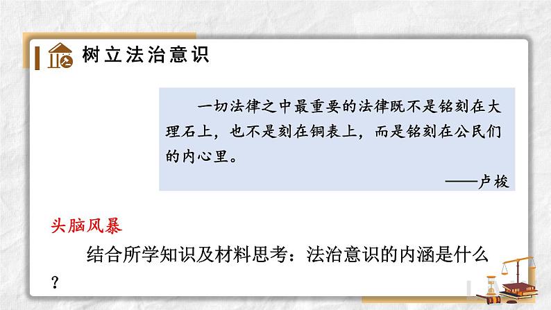 部编版七年级下册道德与法治课件 4.10.2 我们与法律同行06