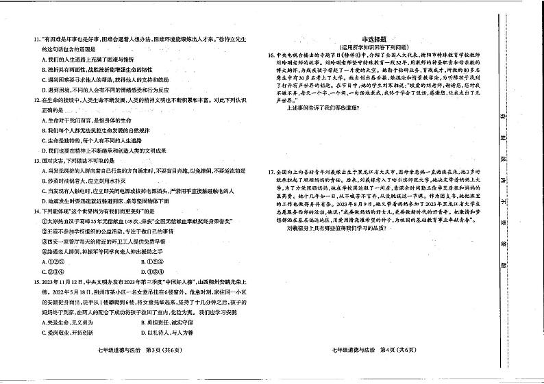 山西太原市2023-2024初一上学期期末道德与法治试卷及答案02
