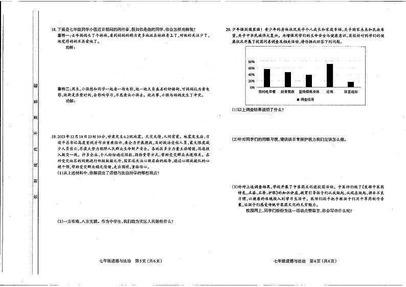 山西太原市2023-2024初一上学期期末道德与法治试卷及答案03