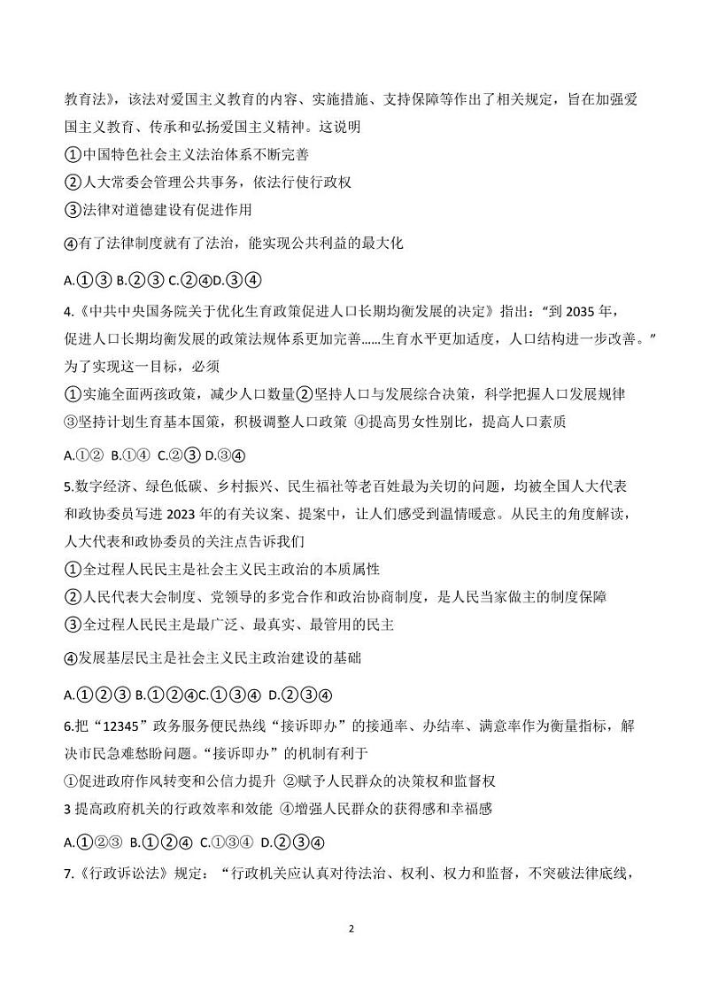 山西怀仁市2023-2024九年级上学期期末道德与法治试卷及答案02