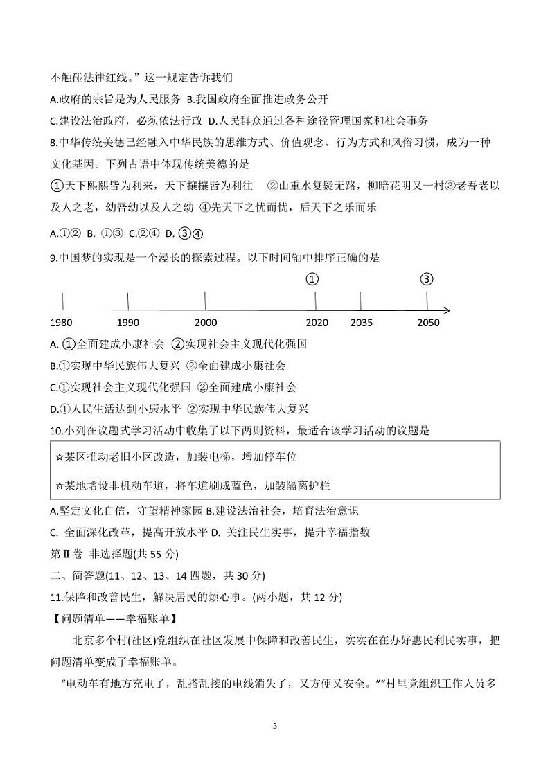 山西怀仁市2023-2024九年级上学期期末道德与法治试卷及答案03