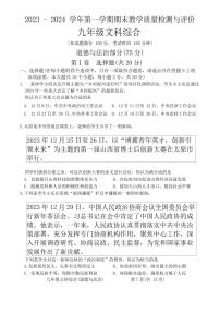 山西省吕梁市2023-2024九年级上学期期末道德与法治试卷