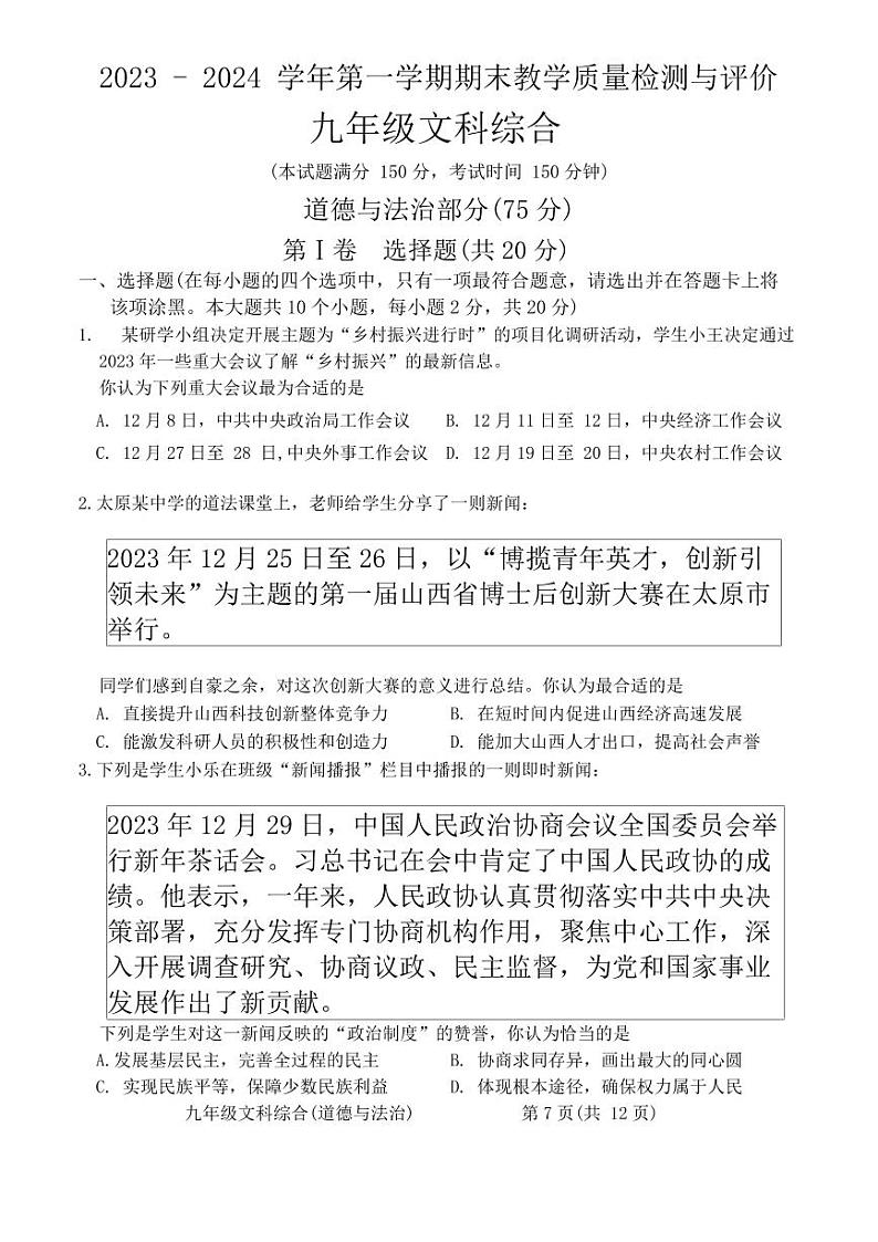 山西省吕梁市2023-2024九年级上学期期末道德与法治试卷01
