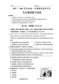 山西运城市临猗县2023-2024九年级上学期期末道德与法治试卷及答案