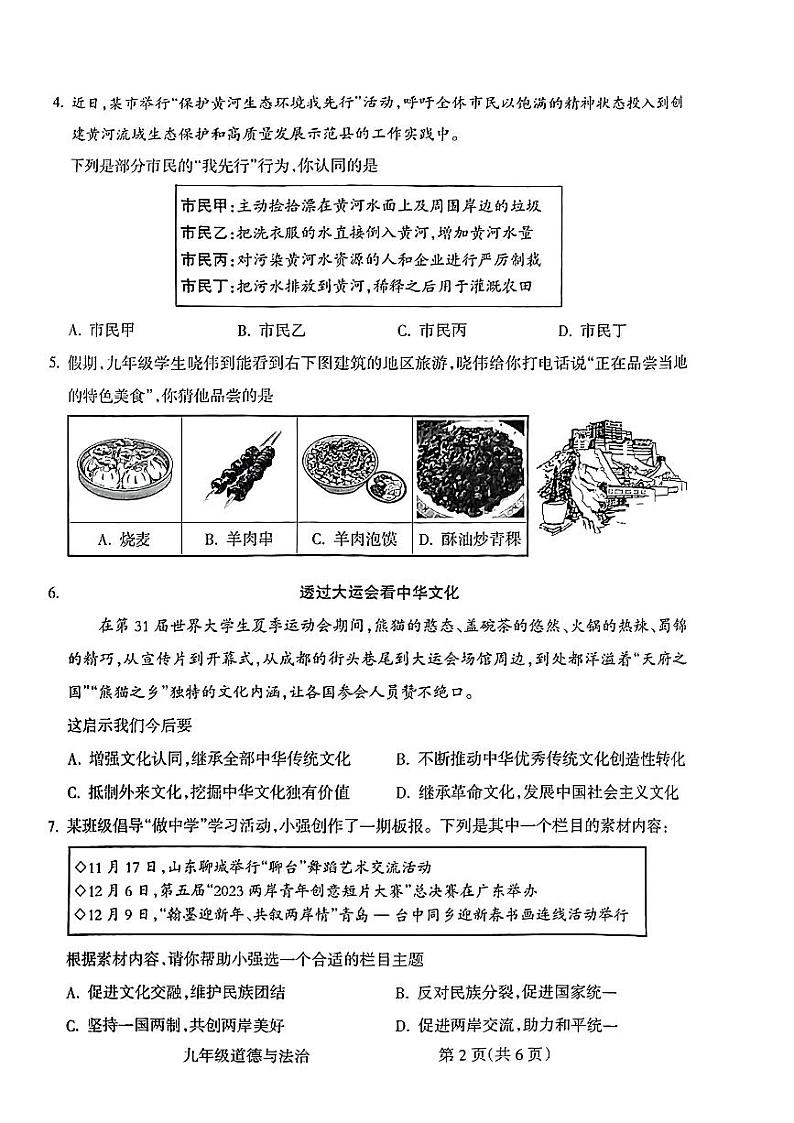 山西运城市临猗县2023-2024九年级上学期期末道德与法治试卷及答案第2页