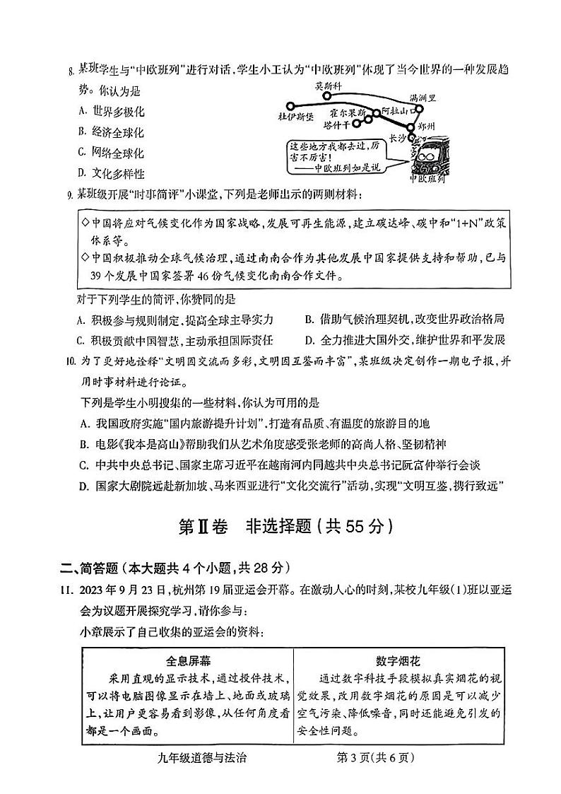 山西运城市临猗县2023-2024九年级上学期期末道德与法治试卷及答案第3页
