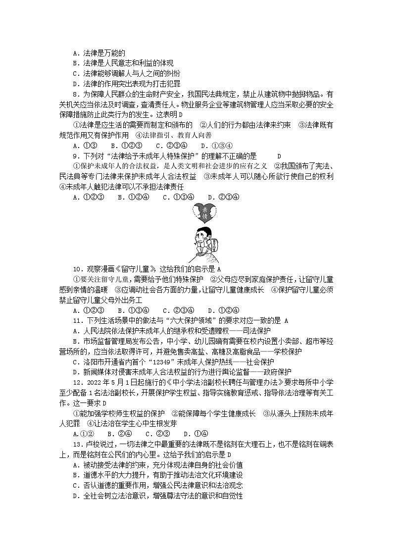 2024七年级道德与法治下册第四单元走进法治天地单元测试题（附答案部编版）第2页