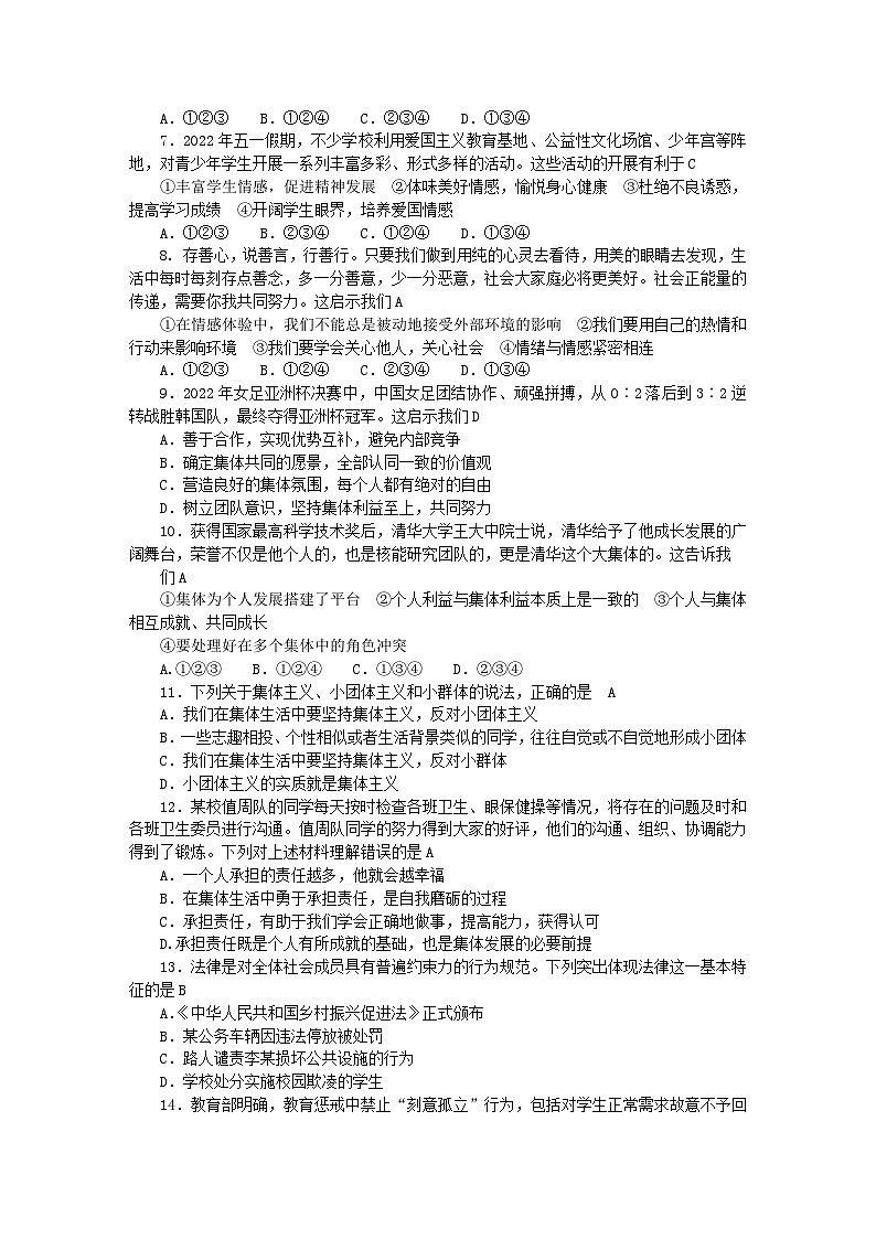 2024七年级道德与法治下学期期末综合测试题（附答案部编版）第2页
