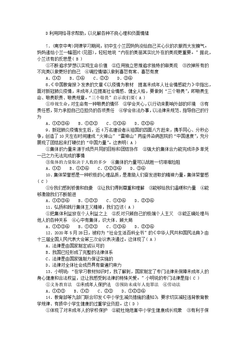 2024七年级道德与法治下学期期末综合检测题（附答案部编版）02