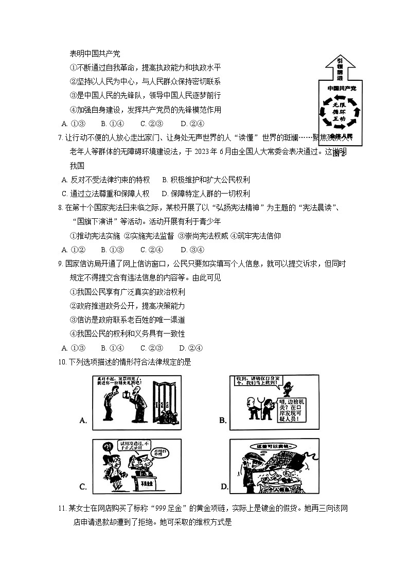 福建省福州市2023-2024学年九年级上册期末适应性练习道德与法治模拟试题（附答案）02