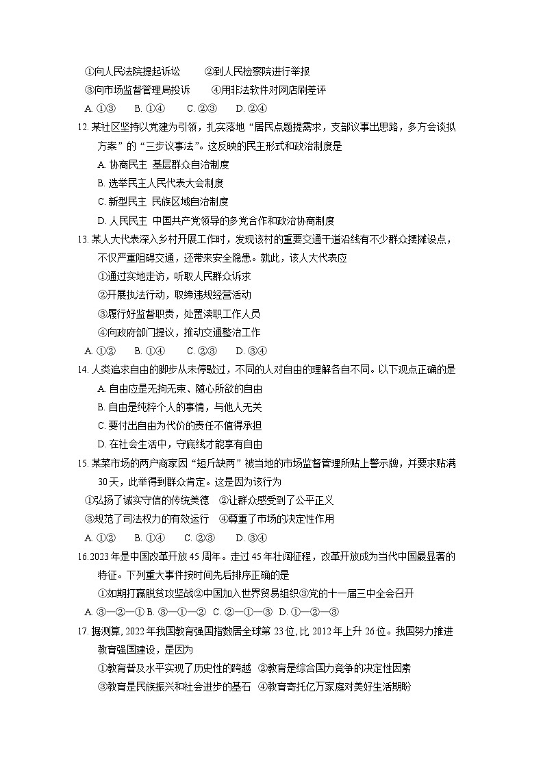 福建省福州市2023-2024学年九年级上册期末适应性练习道德与法治模拟试题（附答案）03