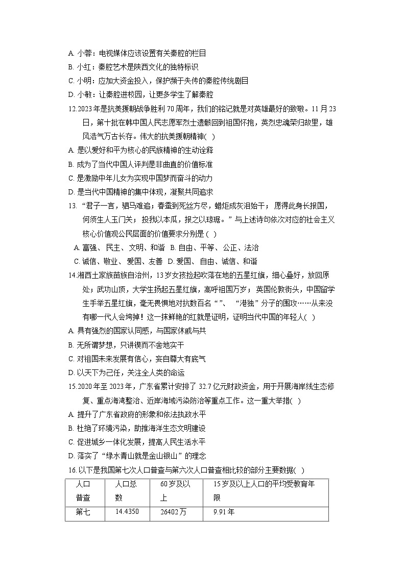 广东省湛江市赤坎区2023-2024学年九年级上册期末核心素养发展调研道德与法治模拟试题（附答案）03