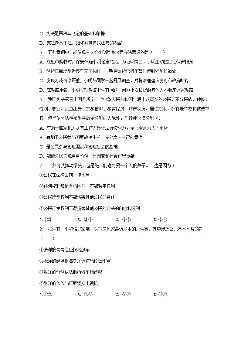 2022-2023学年河南省南阳市宛城区八年级下学期期末道德与法治试题及答案第2页