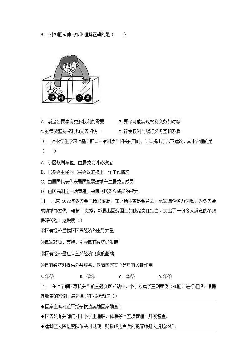 2022-2023学年河南省南阳市宛城区八年级下学期期末道德与法治试题及答案第3页