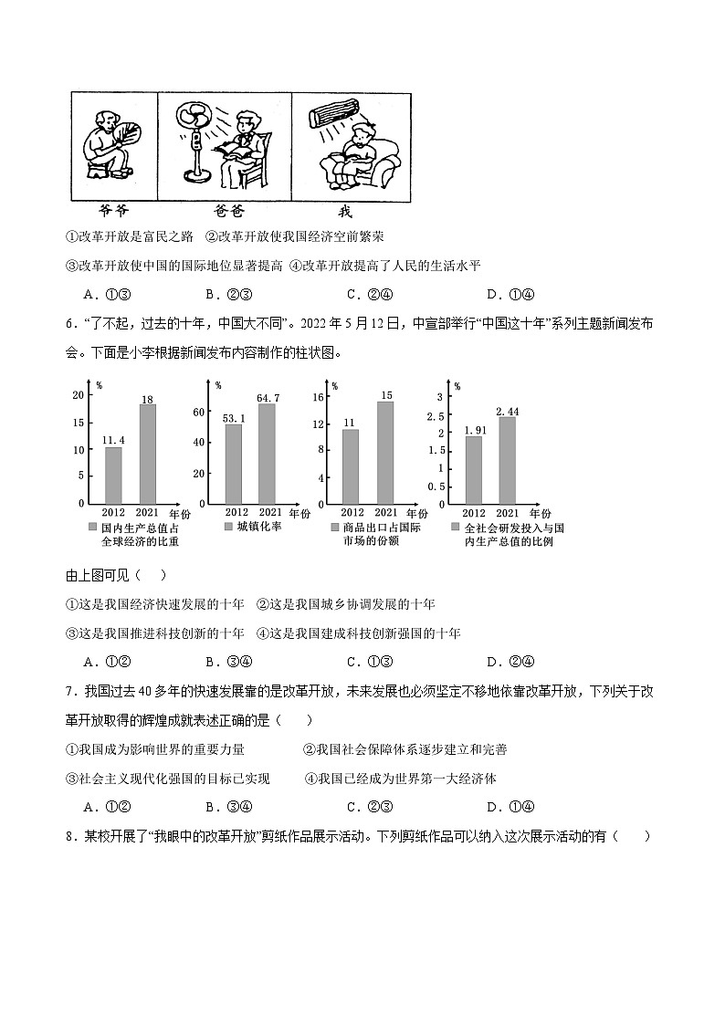 1.1 坚持改革开放（课时练习）-2023-2024学年九年级上册道德与法治同步课堂（部编版）02