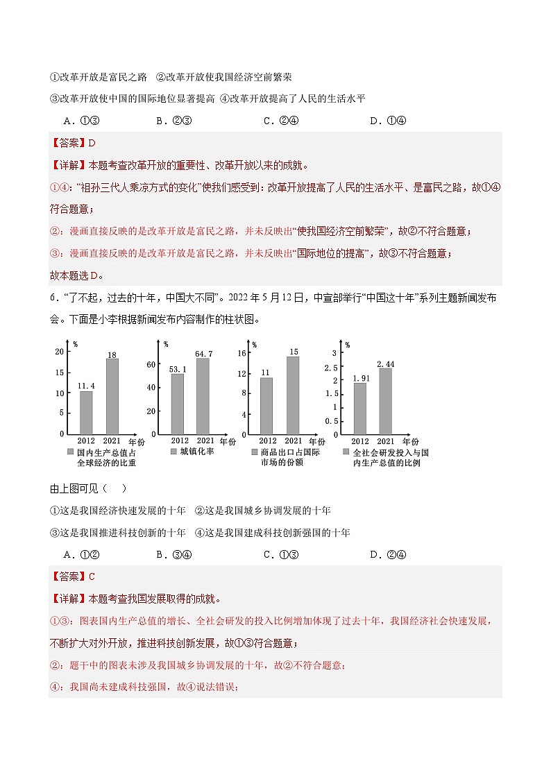 1.1 坚持改革开放（课时练习）-2023-2024学年九年级上册道德与法治同步课堂（部编版）03