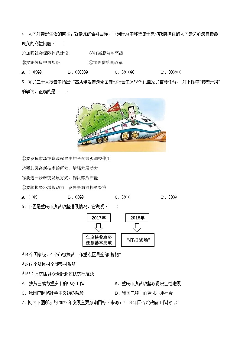 1.2 走向共同富裕（课时练习）-2023-2024学年九年级上册道德与法治同步课堂（部编版）02
