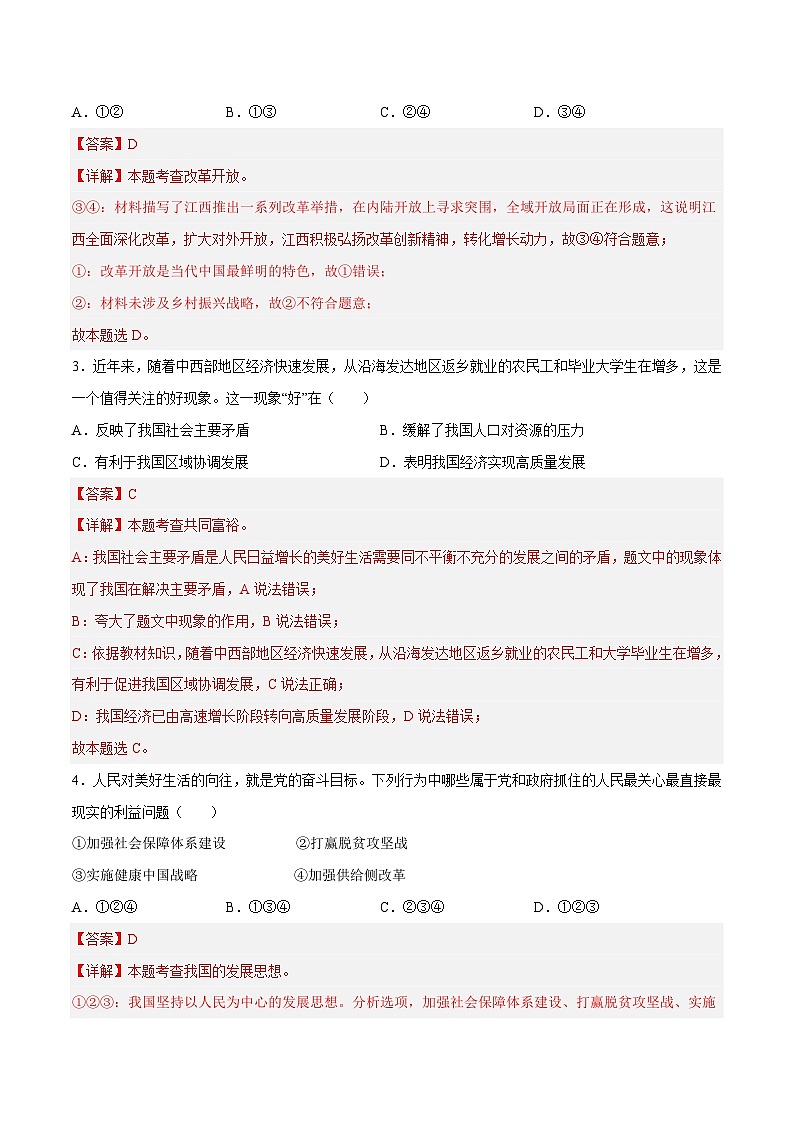 1.2 走向共同富裕（课时练习）-2023-2024学年九年级上册道德与法治同步课堂（部编版）02