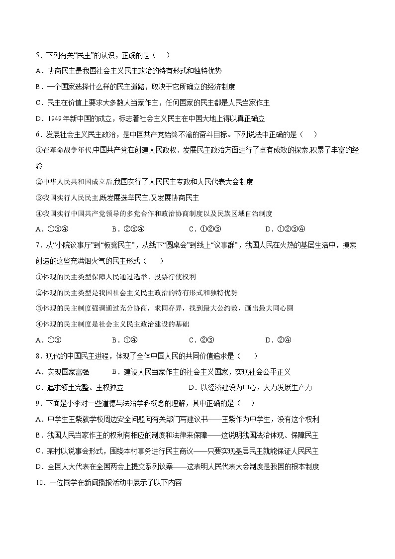 3.1 生活在新型民主国家（课时练习）-2023-2024学年九年级上册道德与法治同步课堂（部编版）02