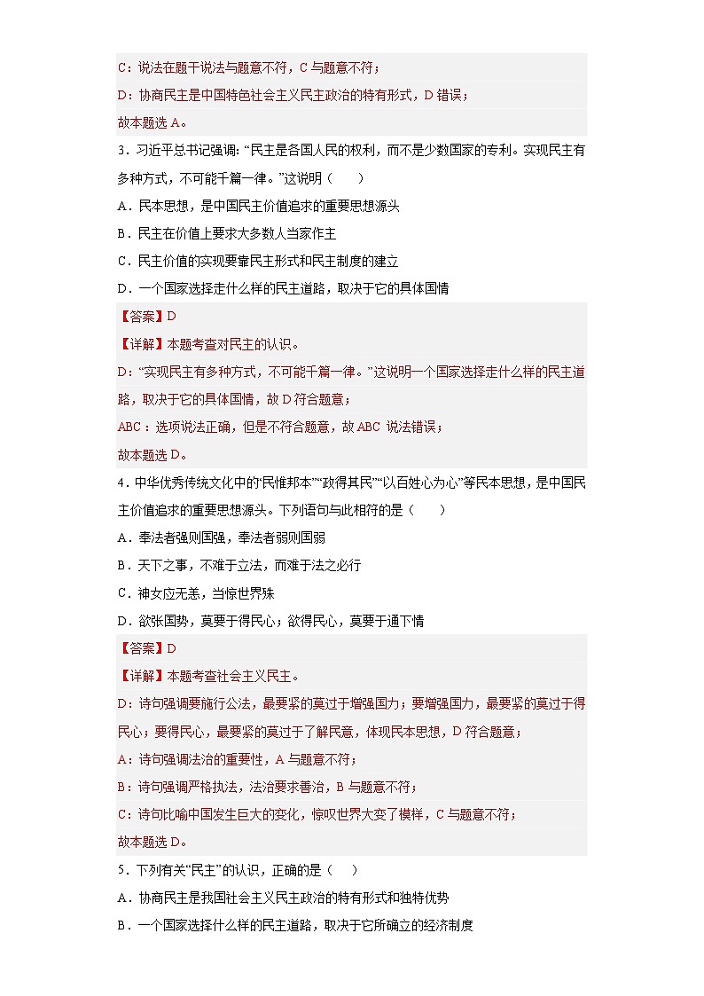 3.1 生活在新型民主国家（课时练习）-2023-2024学年九年级上册道德与法治同步课堂（部编版）02