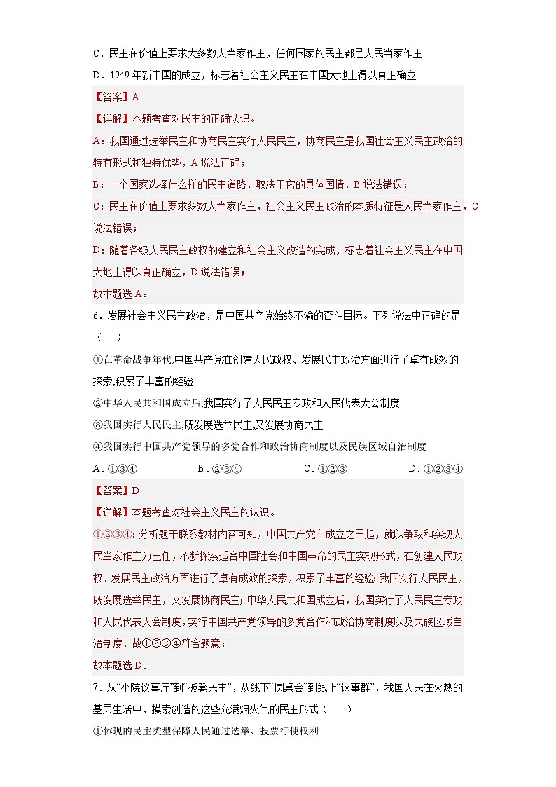 3.1 生活在新型民主国家（课时练习）-2023-2024学年九年级上册道德与法治同步课堂（部编版）03