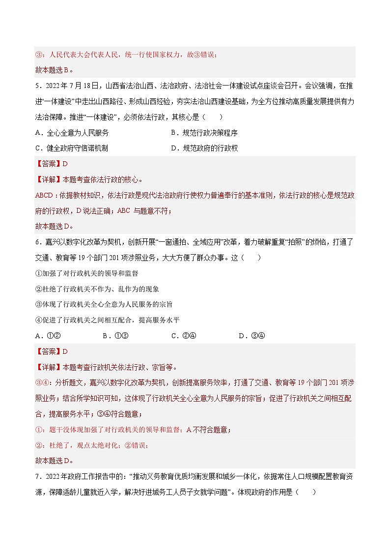 4.2 凝聚法治共识（同步练习）-2023-2024学年九年级上册道德与法治同步课堂（部编版）03