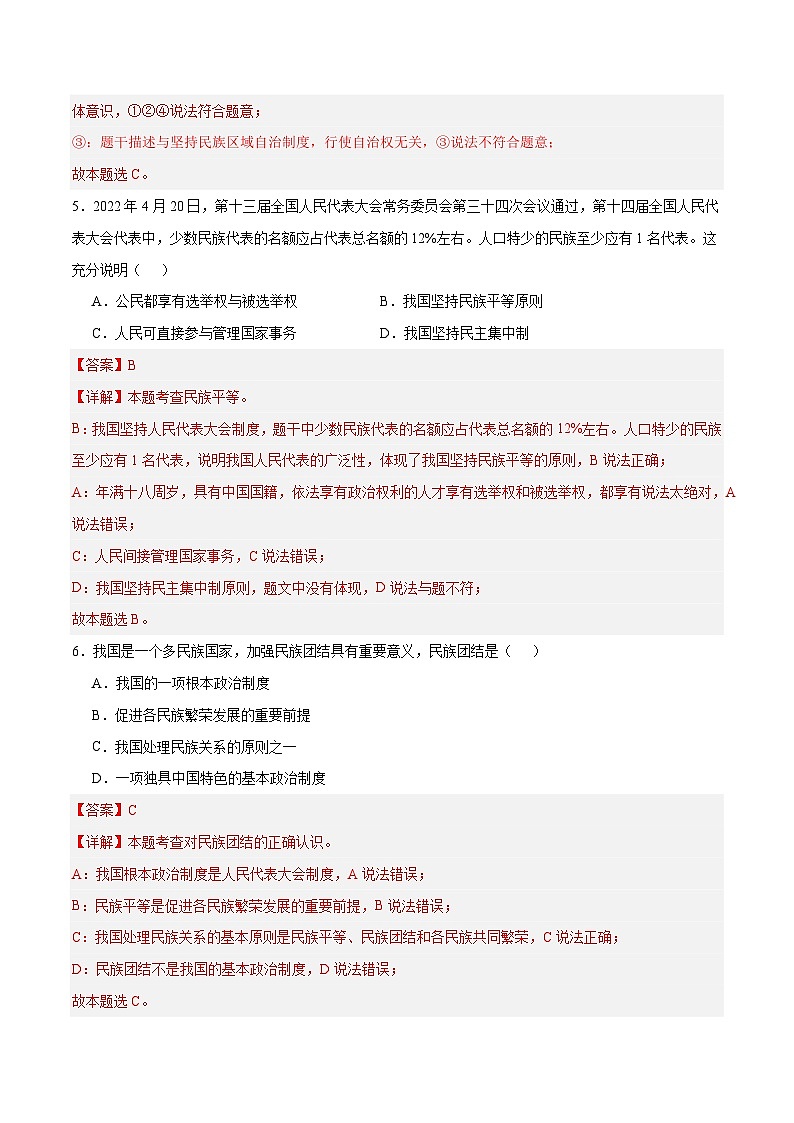 7.1 促进民族团结（同步练习）（解析版）第3页