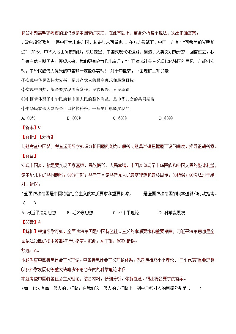 8.1 我们的梦想（同步练习）-2023-2024学年九年级上册道德与法治同步课堂（部编版）03