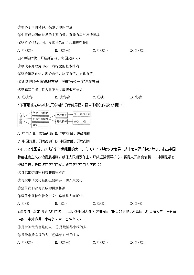 8.2 共圆中国梦（同步练习）-2023-2024学年九年级上册道德与法治同步课堂（部编版）02