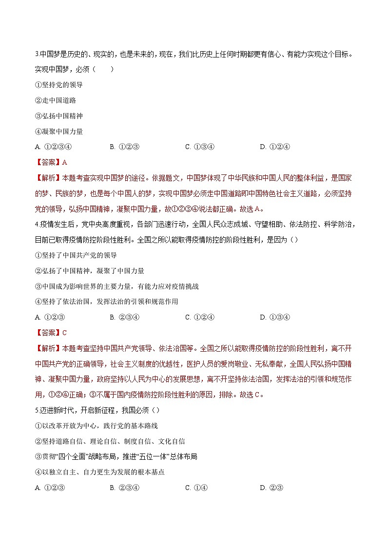 8.2 共圆中国梦（同步练习）-2023-2024学年九年级上册道德与法治同步课堂（部编版）02